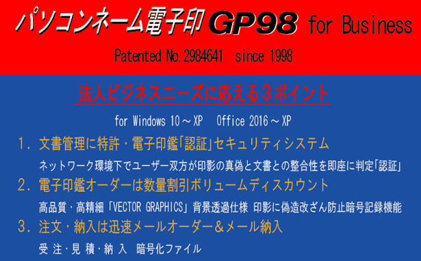 パソコンネーム電子印GP98 クリックするとメニューが表示します